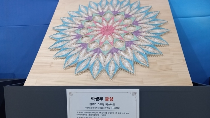 김제 동국대사범대부속금산중학교 이연희 학생, 제5회 매스아트전 금상