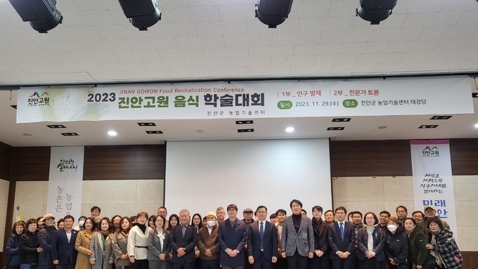 진안고원음식 학술대회 열려.. '진안고원 음식 브랜드 가치 모색'