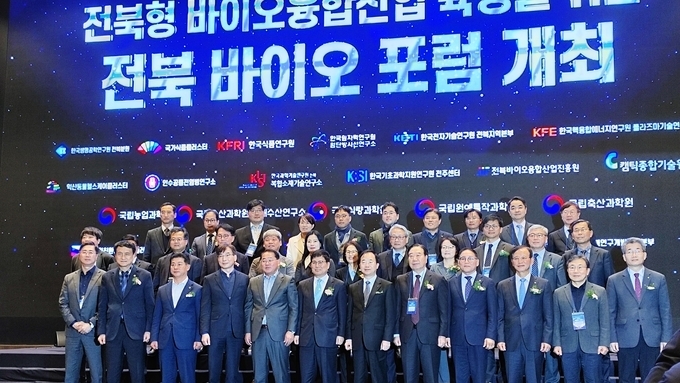 전북도, 바이오융합산업 육성을 위한 ‘전북 바이오 포럼’ 개최