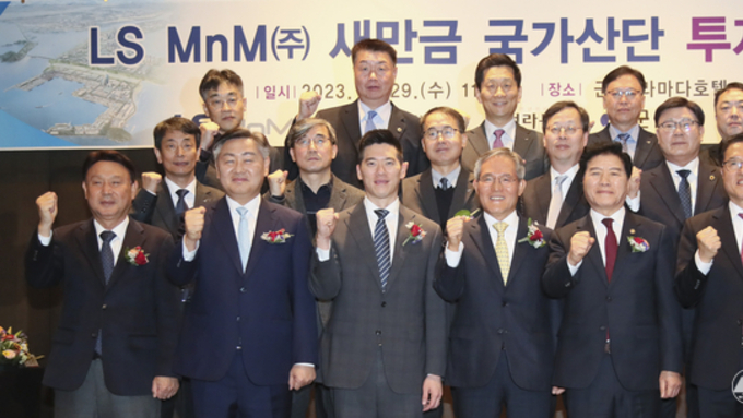LS그룹 새만금산단에 총 2조2천억원 투자, 제조업 역대 최대