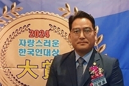 장수군의회 김광훈 의원, ‘'24년 자랑스러운 한국인 대상’ 수상