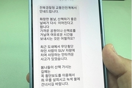 전북경찰, 「고령자 교통안전 문자알림서비스」실시