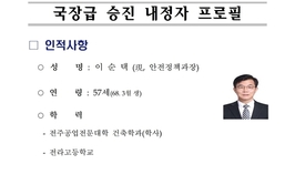 [전북도청]4월 30일(화) 5월 수시인사 승진 내정사항