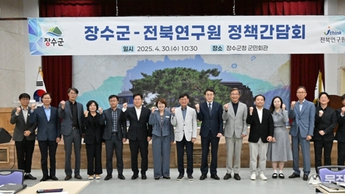 장수군, 전북연구원과 정책간담회..주요현안사업 논의