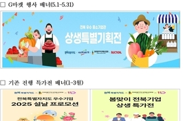 전북도, 5월 중소기업 온라인 특가전 집중 추진