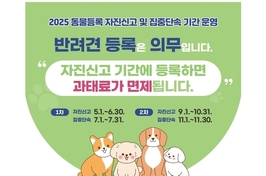 전북도, 반려견 등록 자진신고기간 운영