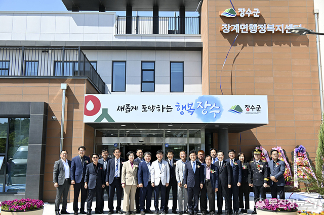 장수군, 장계면 행정복지센터 준공식