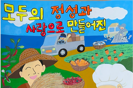 제7회 행복한 학교급식 공모전 수상자 발표