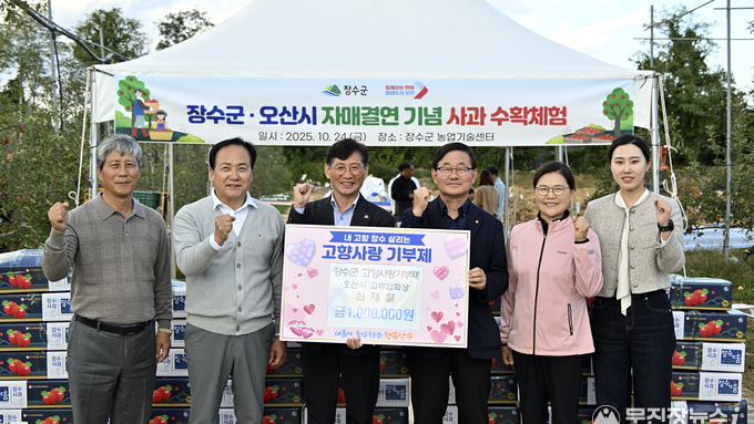 장수군, 오산시와 고향사랑기부제 기탁식