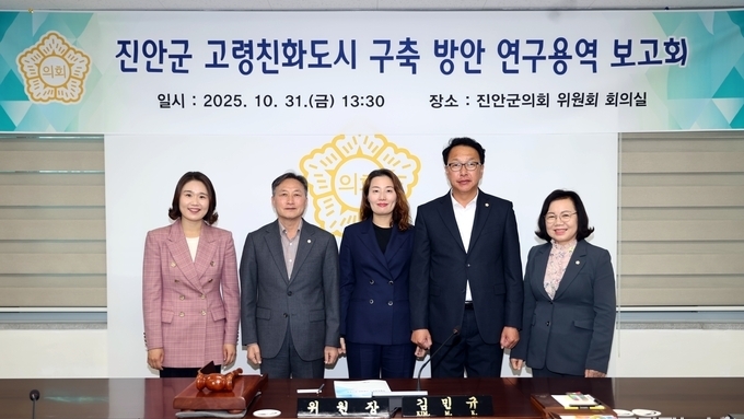 진안군의회 의원연구회, 고령친화도시 구축방안 연구용역 보고회