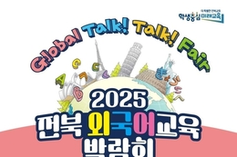 전북 외국어교육 박람회 첫선...오는 11월 8일