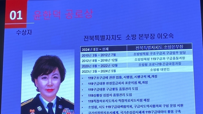 이오숙 도소방본부장, 소방공무원 첫 ‘윤한덕 응급의료발전 공로상’ 수상