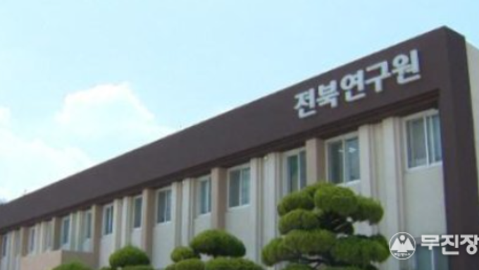 정부의 ‘5극 3특 정책’ 전북도 소외 우려 크다