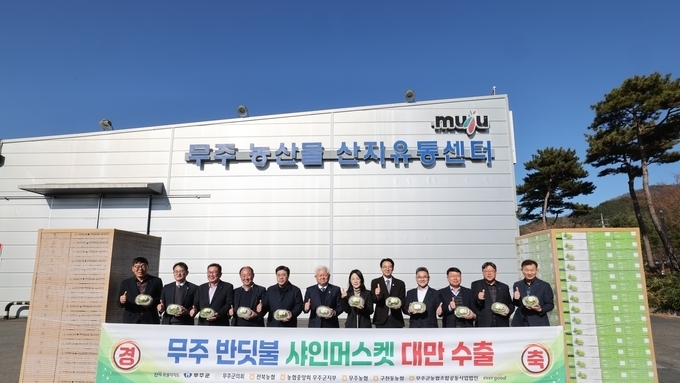 무주 반딧불 샤인머스캣, 대만 수출길 올라....