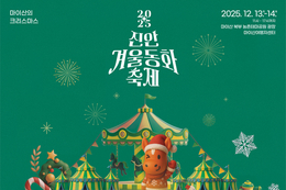 12월 13일~ 14일, 진안 겨울동화축제