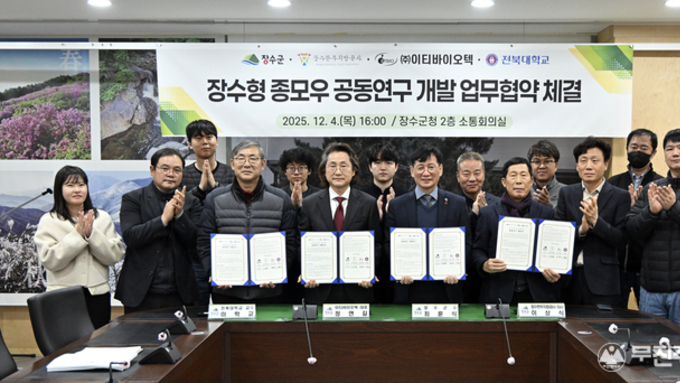 '장수형 저탄소 종모우 개발’ 공동연구 업무협약(MOU) 체결