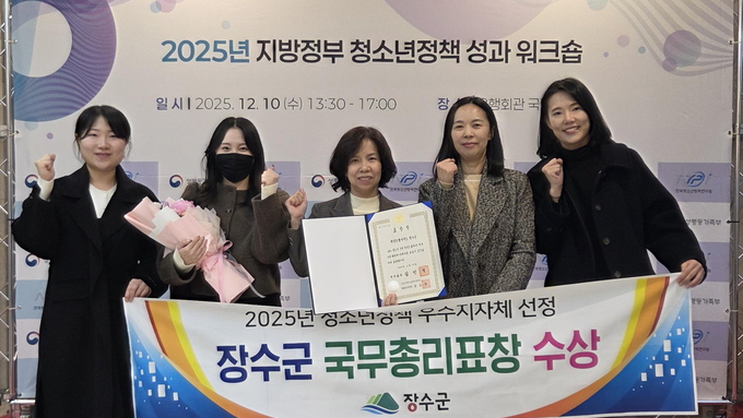장수군, '25년 청소년정책 우수지자체 평가 ‘국무총리상’ 수상