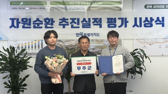 무주군, 자원순환 추진 실적 · 폐전지 수거 우수 시군