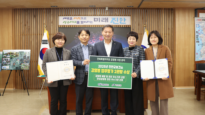 “진안군, 감염병 관리사업‘우수기관’ 2관왕”