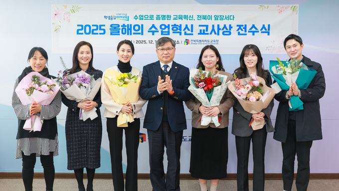 2025 수업 혁신 교사상, 전북 교사 7명 수상