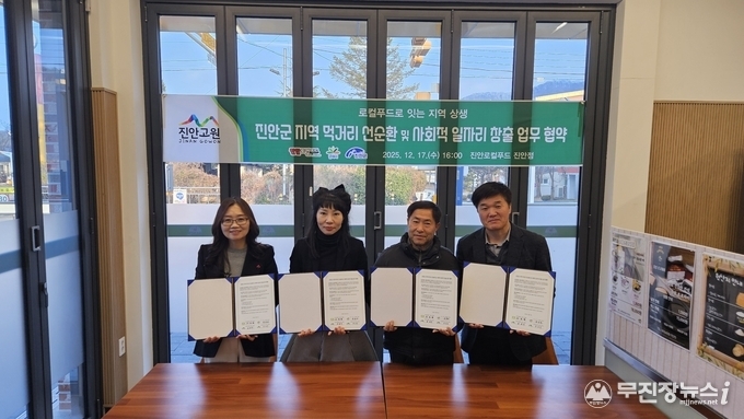 진안군-진안로컬푸드-굿데이, 상생 업무협약 체결