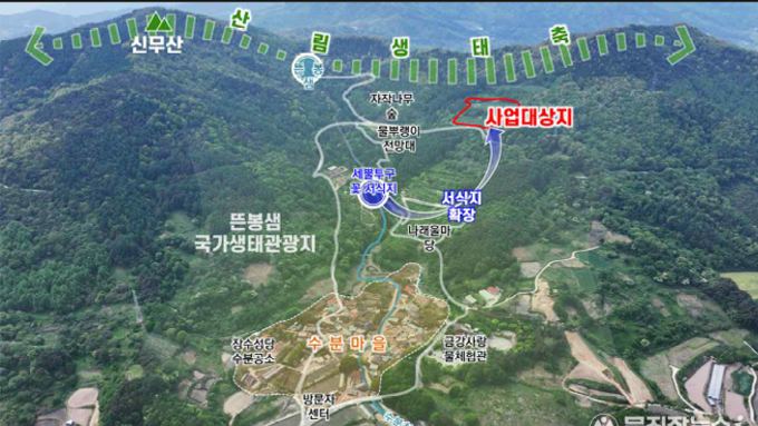 '26년도 생태계보전부담금 반환사업 3개소 선정... 장수·임실·부안