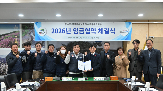 장수군, 공무직 근로자의 통상임금 항목 조정...임금협약 체결