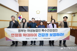 무주군의회, 제322회 임시회 개회