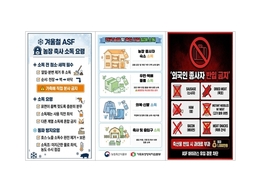 전북도, ASF 도내 유입 차단‘비상’ … 14개 시군 총력 방역