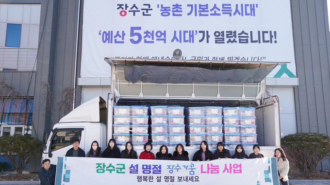 장수군, 설 명절 맞아 ‘장수가꿈드림’ 300세트 전달