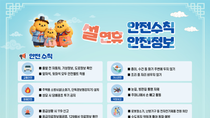 전북도, 설 연휴‘빈틈없는 안전망’가동