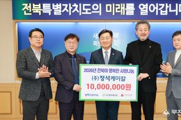 지역서 받은 신뢰를 지역으로...㈜정석케미칼, 이웃돕기성금 1천만원 지정기탁