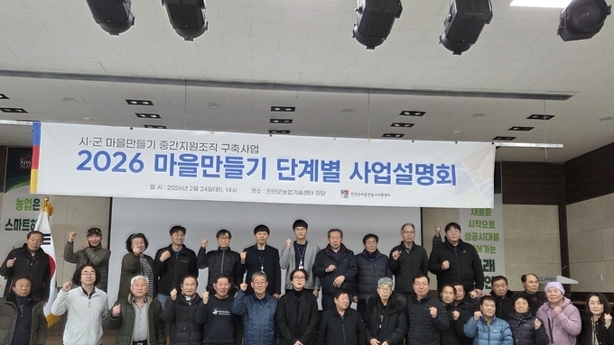 진안군 ‘마을만들기’2026년 대장정 돌입...24개 마을 단계별 사업 참여