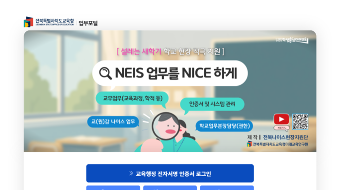 나이스 콘텐츠 제작 보급...학급 편성 등 업무 적극 지원