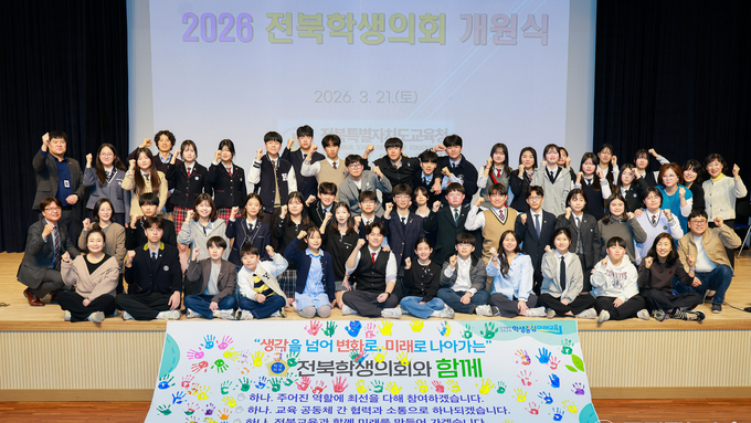 제4기 전북학생의회 21일 개원... 총 50명으로 구성