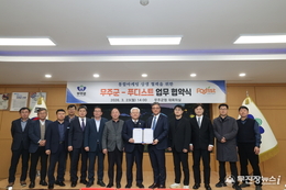 무주군, 농산물 통합마케팅 상생협력... 푸디스트(주)와 업무협약