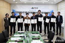 장수군, 통합돌봄 제공기관 업무협약 체결