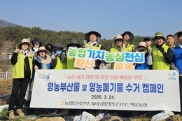 진안 백운농협, 농가 경영비절감 및 환경보호 나서