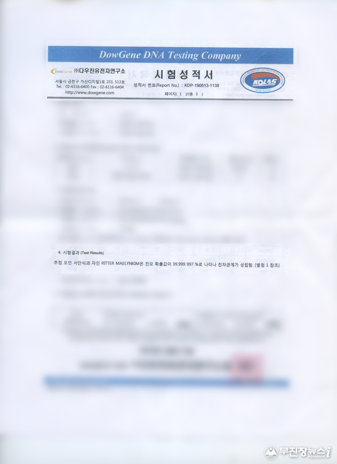 메일린 리터 유전자 검사 결과