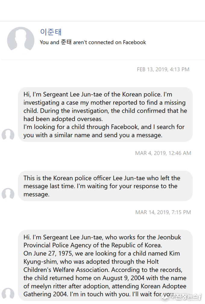 메일린 리터 (조미선 ) 페이스북 대화 내용