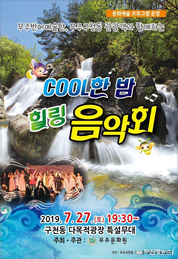 더운 여름 쿨(COOL)한 무주로 오세요!