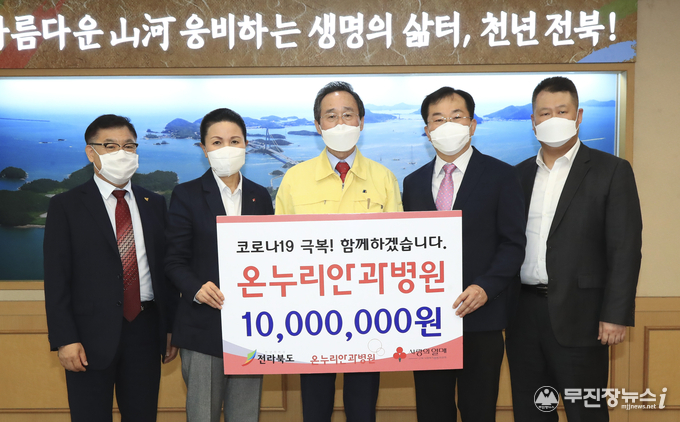 27일 도청 접견실에서 열린 온누리안과병원 코로나19 기부 전달식에 송하진도지사와 정영택 온누리안과병원장, 서영숙 전북사회복지공동모금회 사무처장 및 참석자들이 기부 전달식을 갖고 있다.