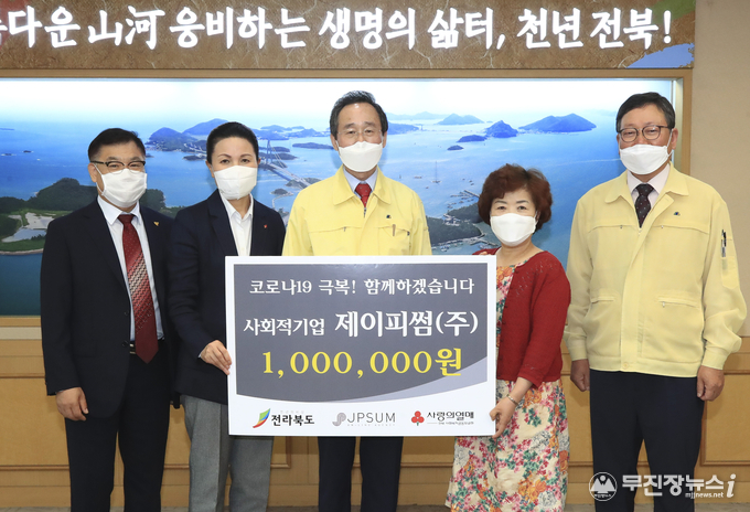 27일 도청 접견실에서 열린 사회적기업 제이피썸(주) 코로나19 기부 전달식에 송하진도지사와 전석진 제이피썸 대표, 서영숙 전북사회복지공동모금회 사무처장 및 참석자들이 기부 전달식을 갖고 있다.