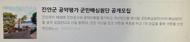 군민배심원단 공개모집