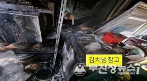 2020년 6월 23일 전주시 한 아파트에서 발생한 김치냉장고 화재