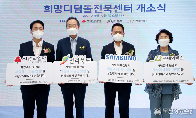 8 좌측부터 김상균 사회복지공동모금회 사무총장, 송하진도지사, 최윤호 삼성전자 사장, 이호균 굿네이버스 이사장 순