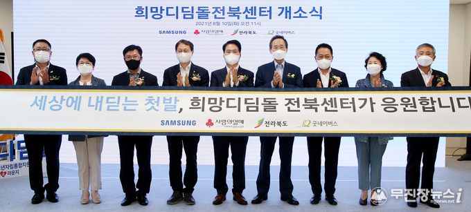 좌측 김경환 굿네이버스 전북지역본부장, 윤혜미 아동권리보장원 원장, 이명연 전북도의회 환경복지위원장, 김성주 국회의원, 김상균 사회복지공동모금회 사무총장, 송하진도지사, 최윤호 삼성전자 사장, 이호균 굿네이버스 이사장, 김동수 전북사회복지공동모금회 회장 순<br>
