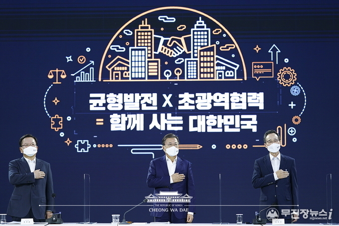 문재인 대통령이 14일 오후 세종시 정부세종컨벤션센터에서 열린 '균형발전 성과와 초광역협력 지원전략 보고'행사에서 김부겸 국무총리와 송하진 대한민국시도지사협의회장이 국민의례를 하고 있다. 청와대제공