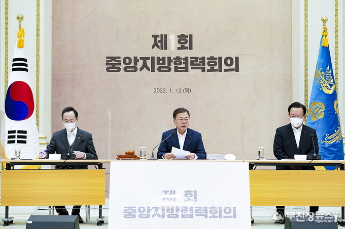 제1회 중앙지방협력회의 (청와대 제공)