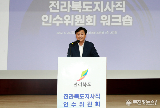 23일 전북테크비즈센터 1층 대강당에서 열린 전북도지사직 인수위원회 전체 워크숍에 김관영 전북도지사 당선인과 인수위원회 관계자 등 150여명이 참석한 가운데 워크숍 행사를 가지고 있다.<br>
